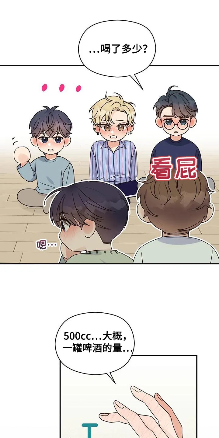 逃不掉的命运漫画58话漫画,第68章：担心被发现14图