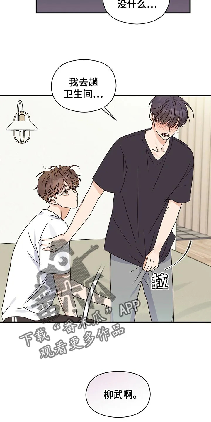 逃不掉的命运漫画58话漫画,第57章：好情绪22图