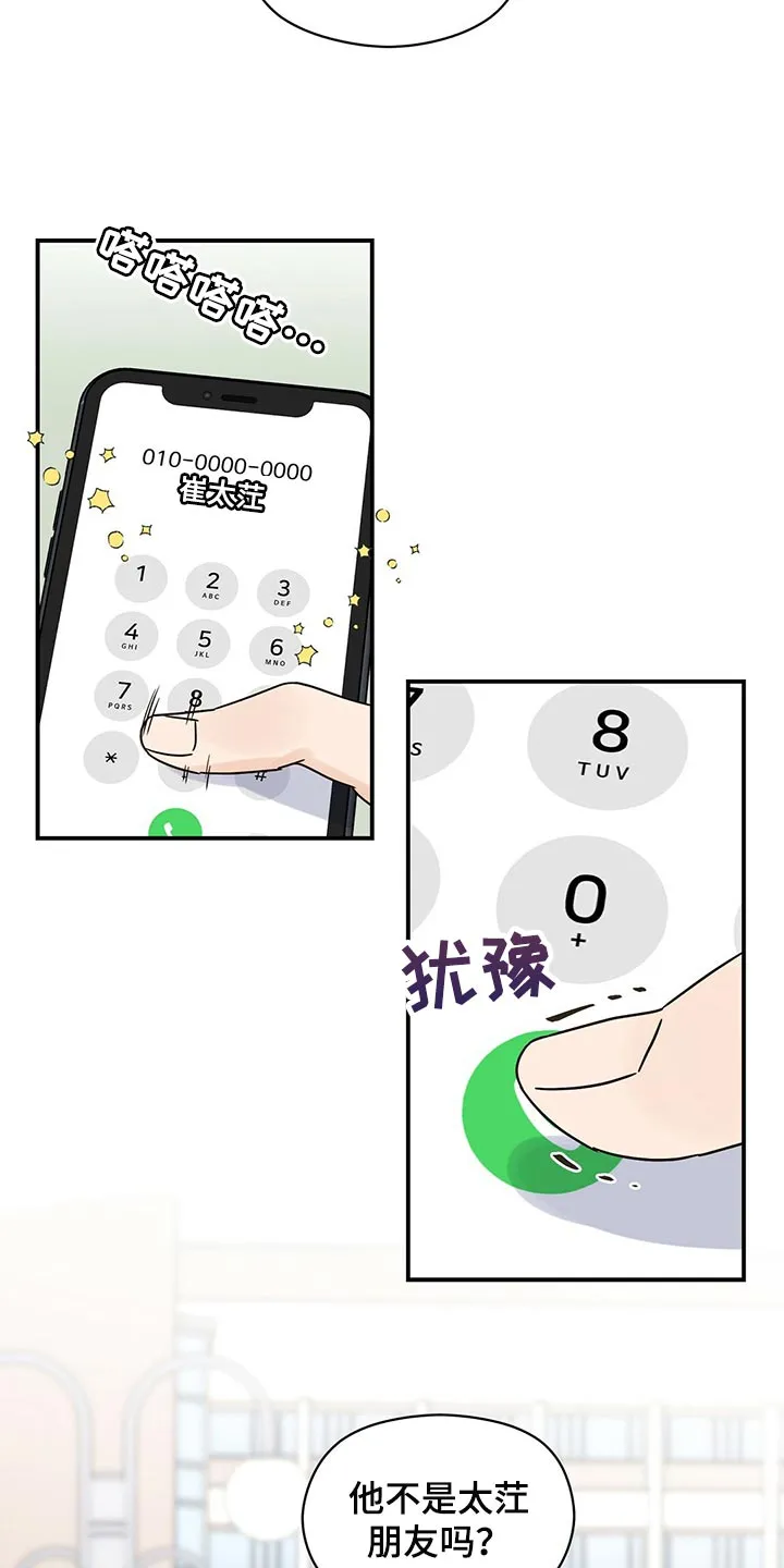 逃不掉的命运漫画版免费阅读漫画,第49章：跟我聊聊吧4图
