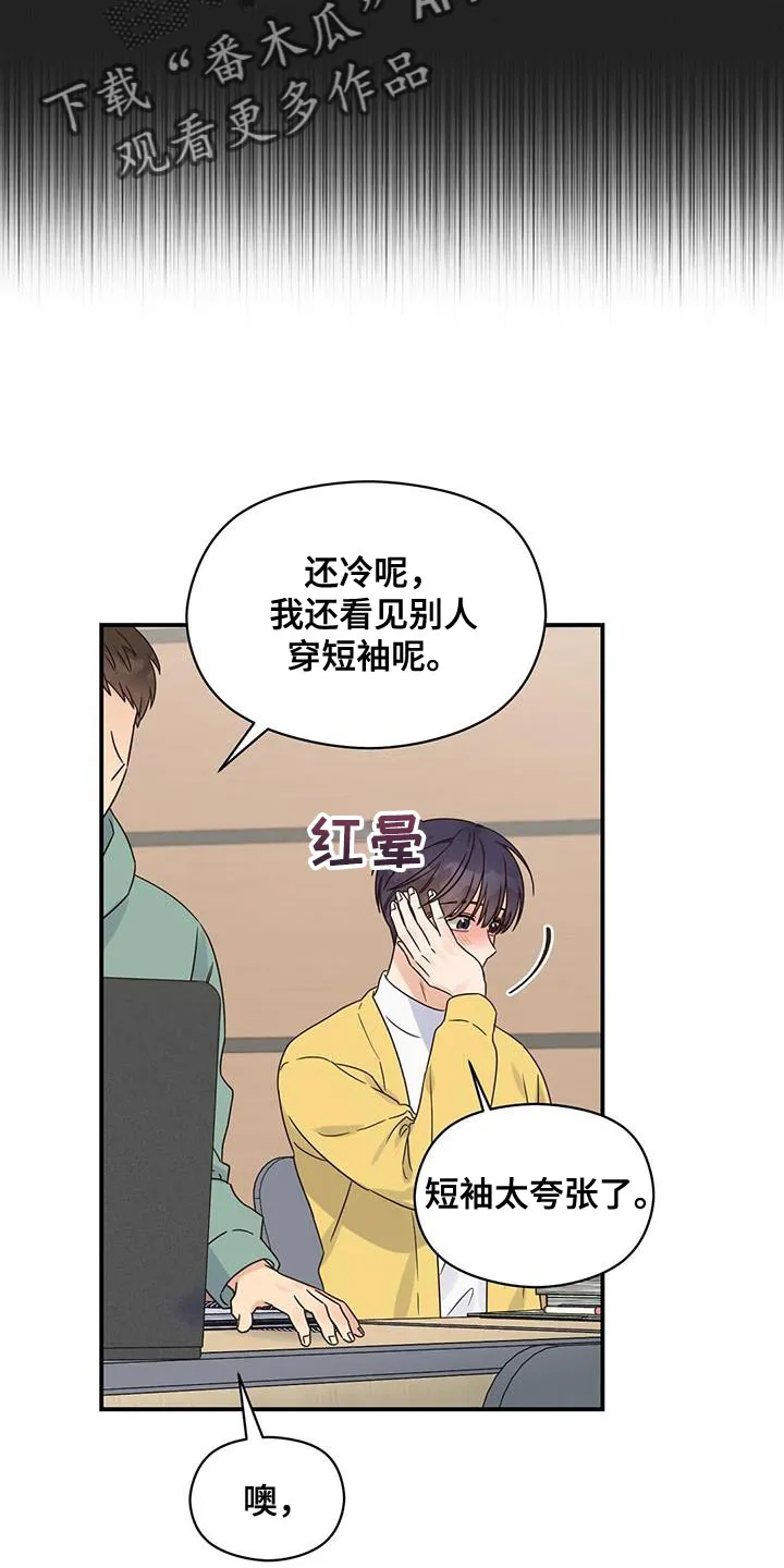 逃不脱的命运漫画,第70章：又能见面了6图