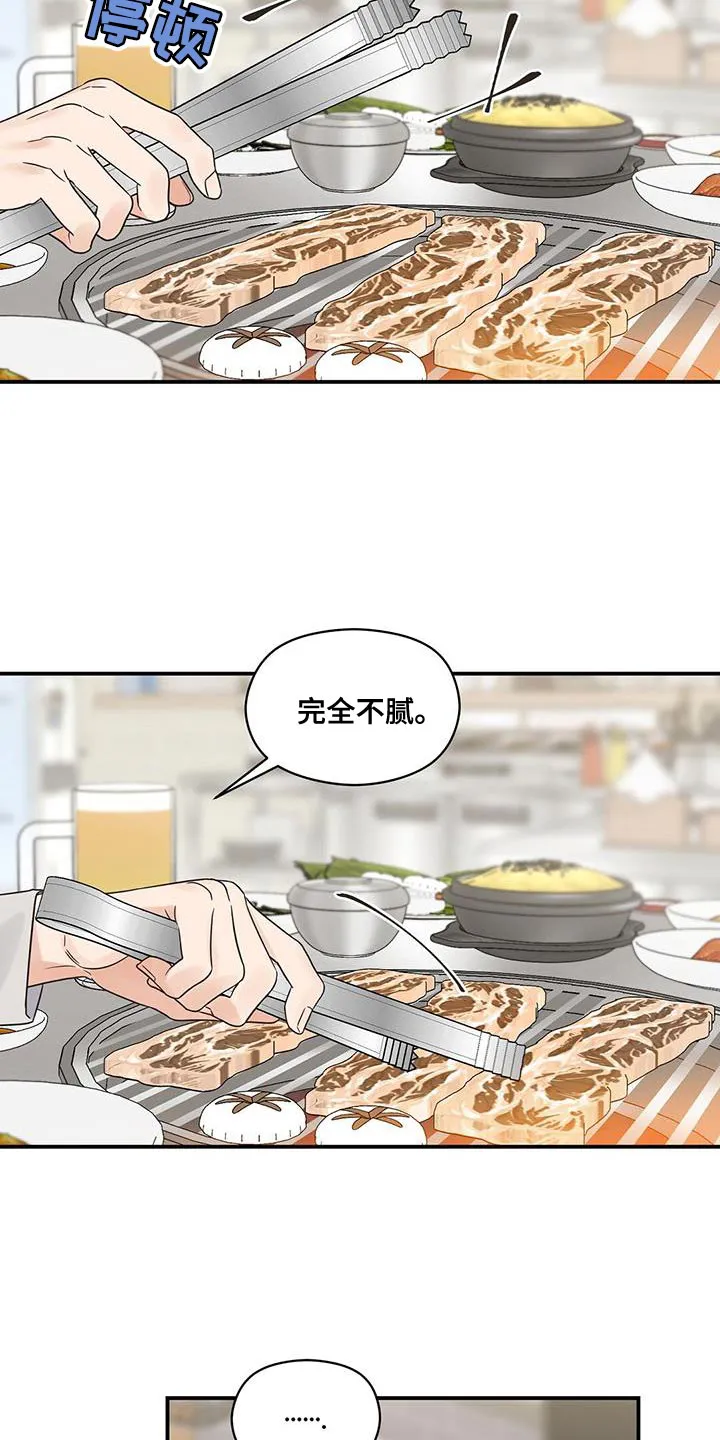 逃不脱的命运漫画,第91章：【番外】忙着谈恋爱7图