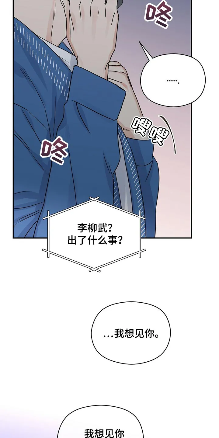 逃不掉的命运漫画漫画,第55章：我想见你25图