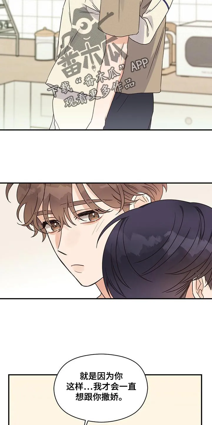 逃不脱的命运漫画,第66章：别妨碍我4图