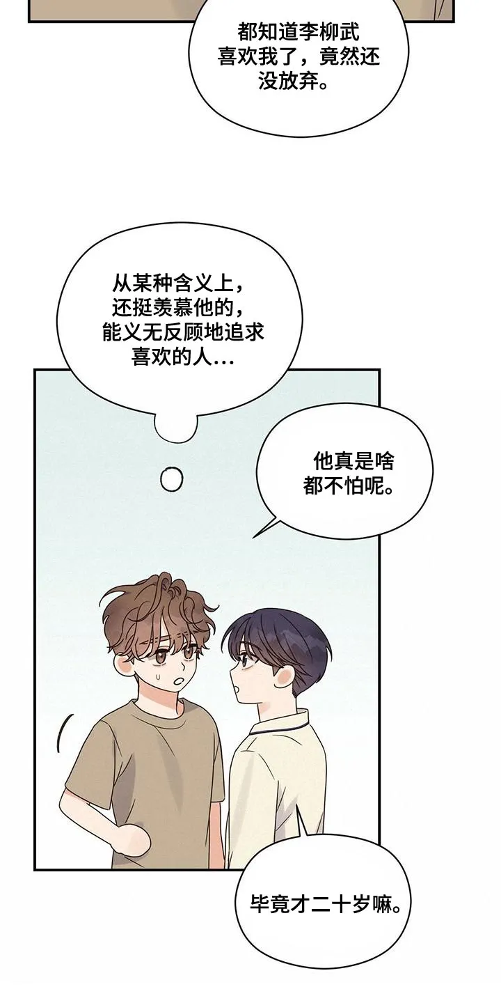 逃不脱的命运漫画,第66章：别妨碍我11图
