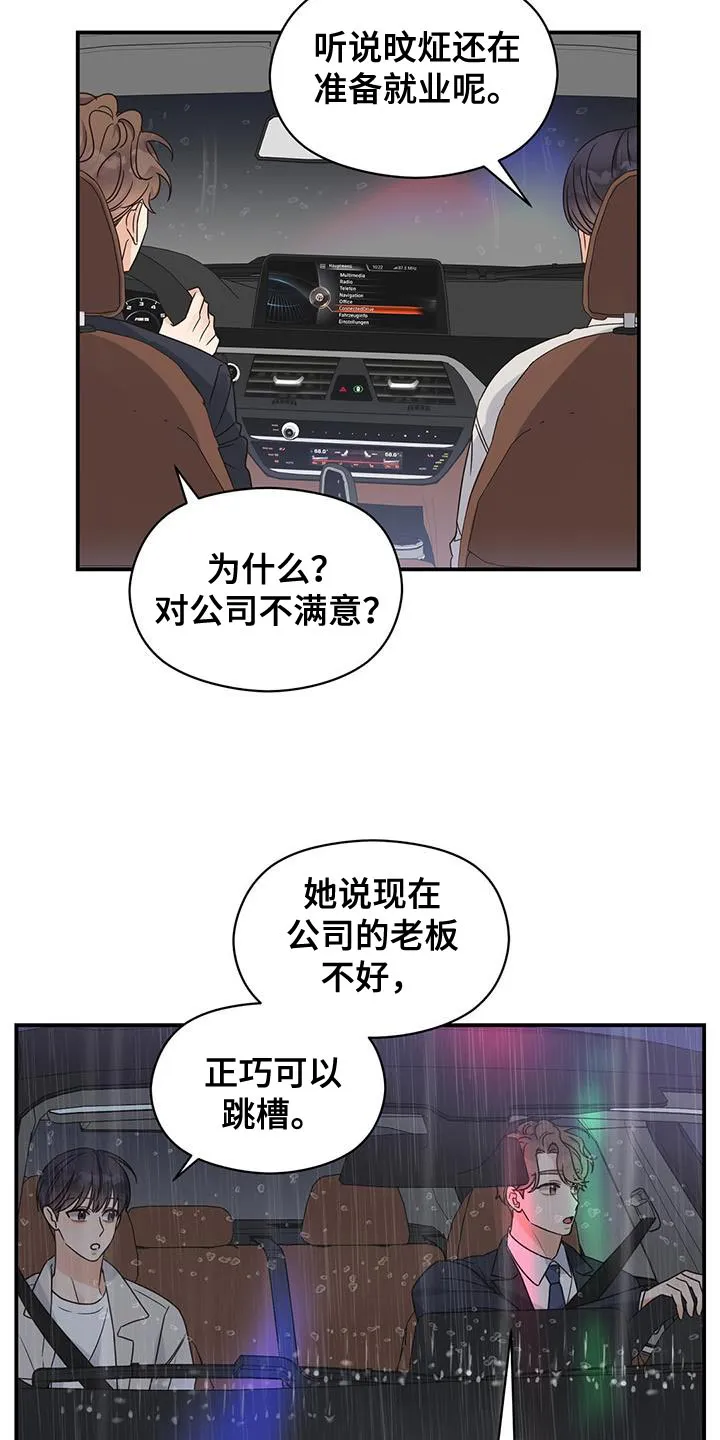 逃不脱的命运漫画,第93章：【番外】你会后悔的3图