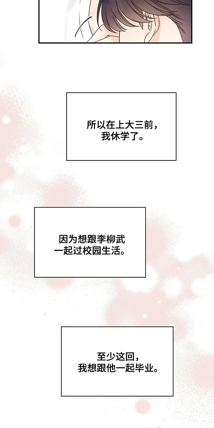 逃不掉的命运漫画58话漫画,第69章：你对我太心软了5图