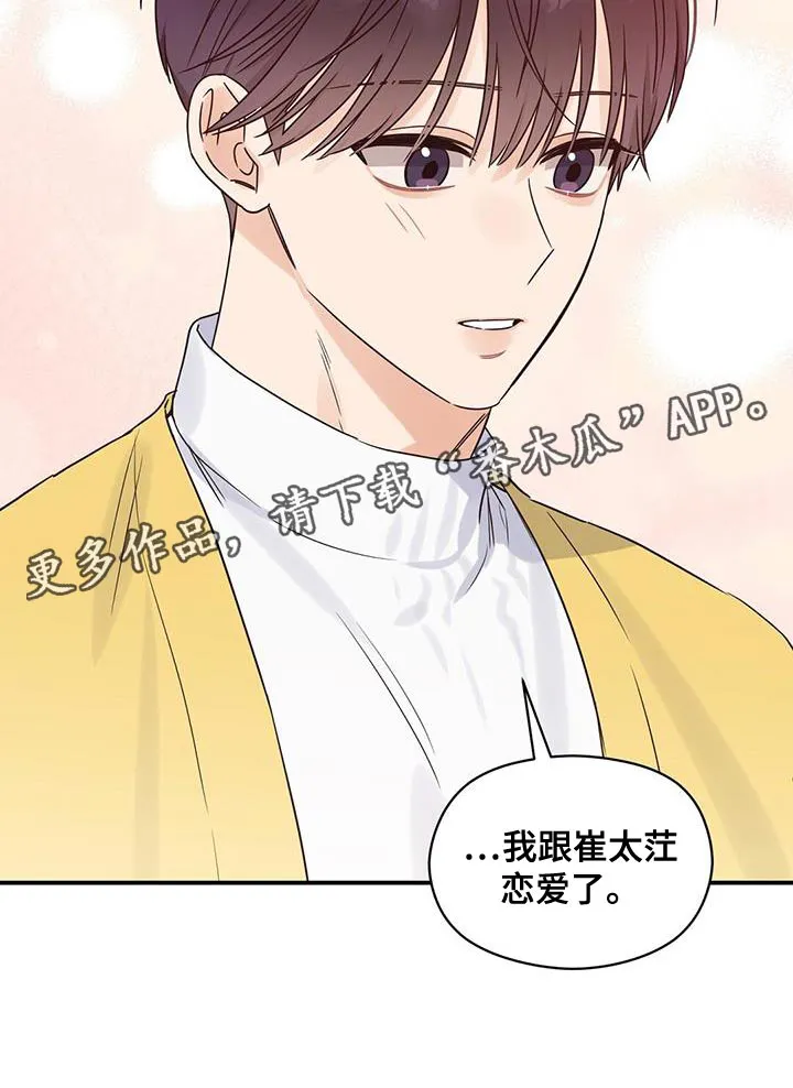 逃不脱的命运漫画,第70章：又能见面了23图