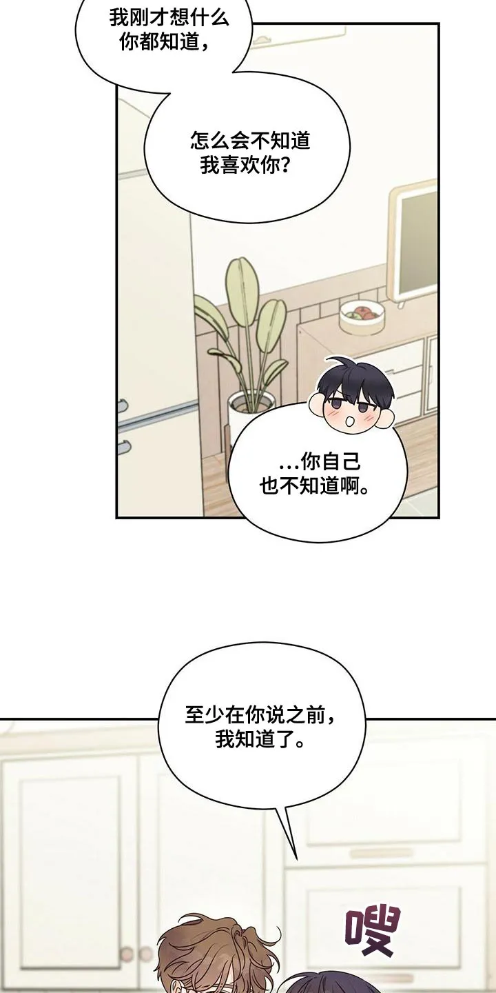 逃不脱的命运漫画,第66章：别妨碍我6图