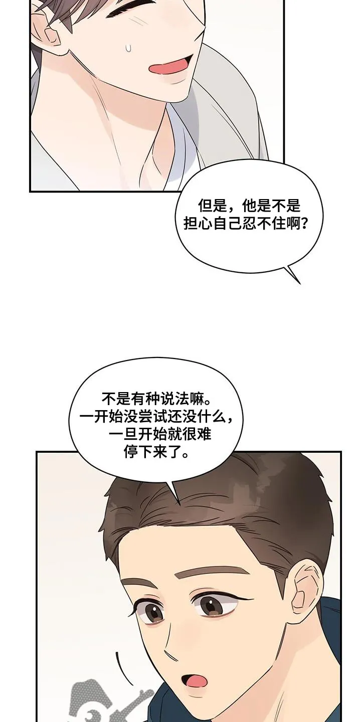 逃不脱的命运漫画,第91章：【番外】忙着谈恋爱21图