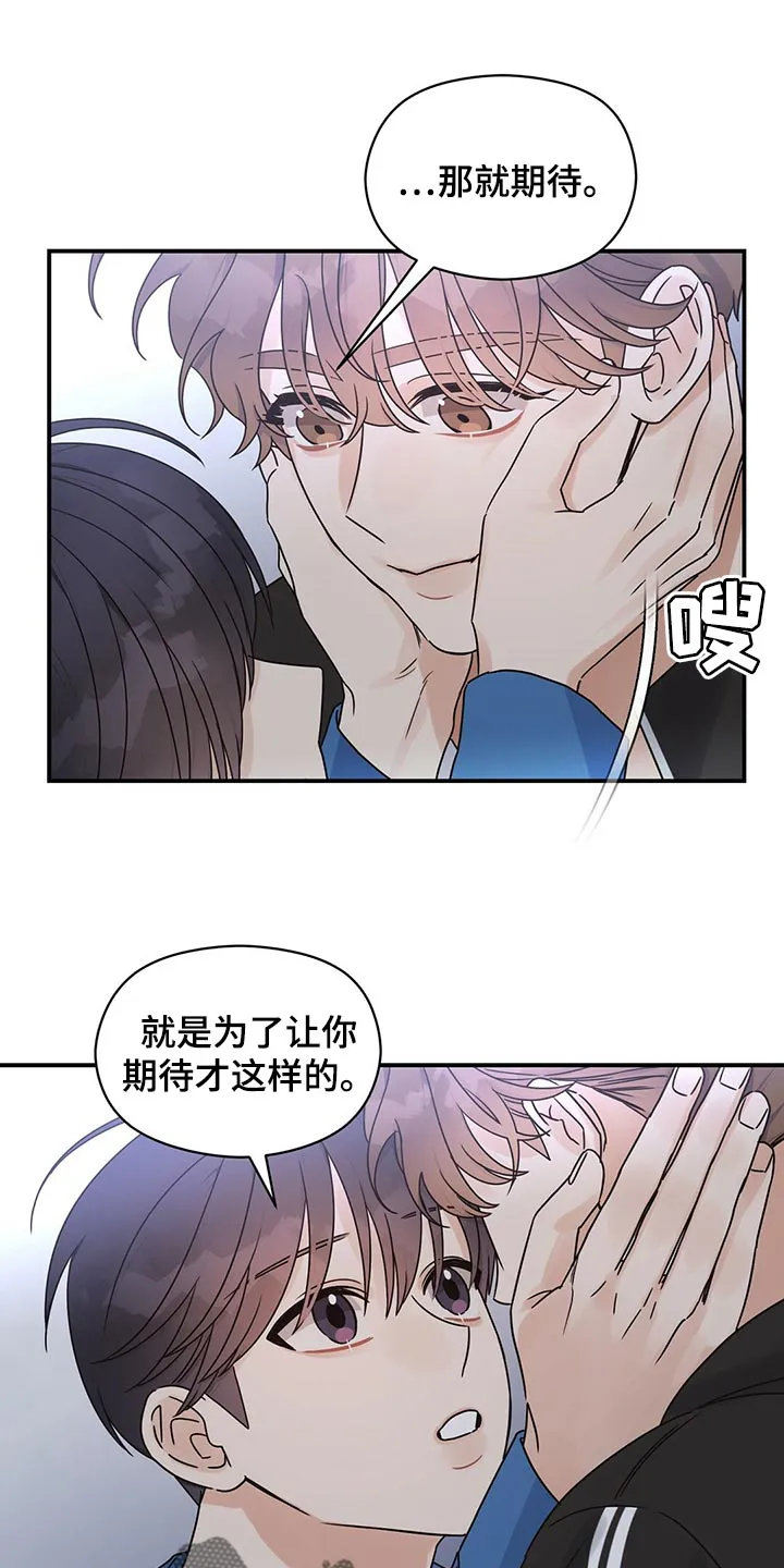 逃不掉的命运漫画漫画,第56章：不想做普通朋友了16图