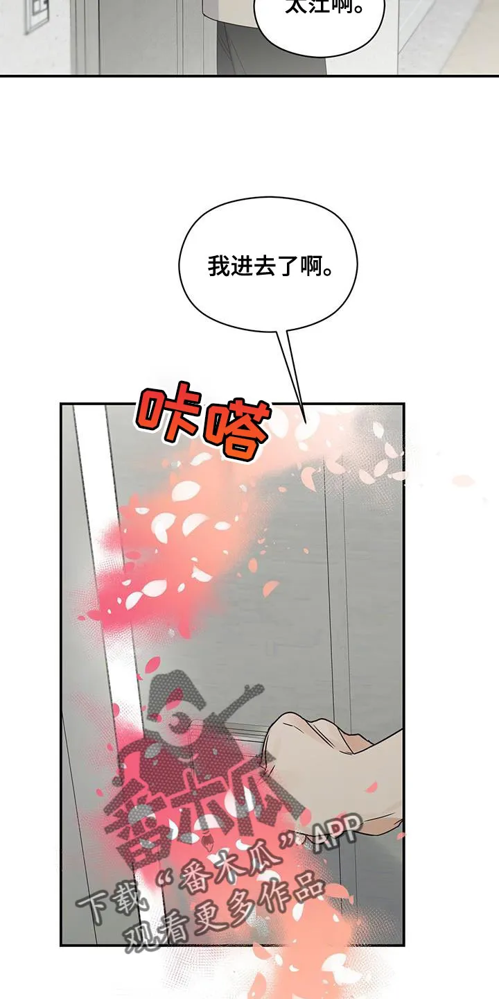 逃不掉的命运漫画版免费阅读漫画,第94章：【番外】不敢保证21图