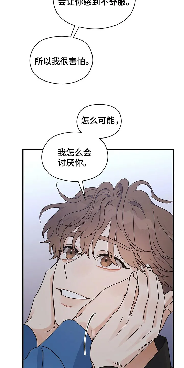 逃不掉的命运漫画漫画,第56章：不想做普通朋友了18图
