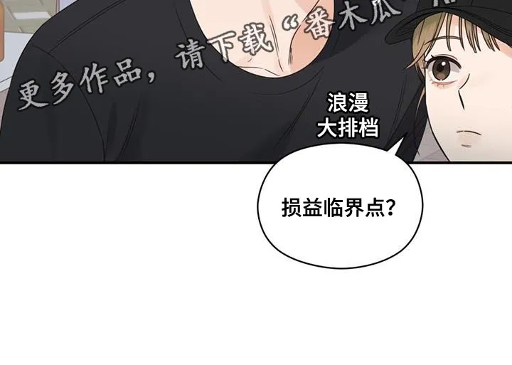 逃不脱的命运漫画,第79章：临界点23图