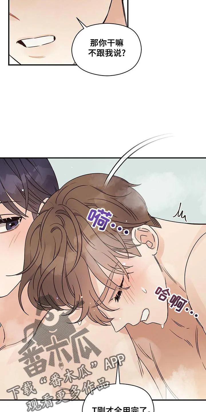 逃不脱的命运漫画,第61章：喜欢的是你13图