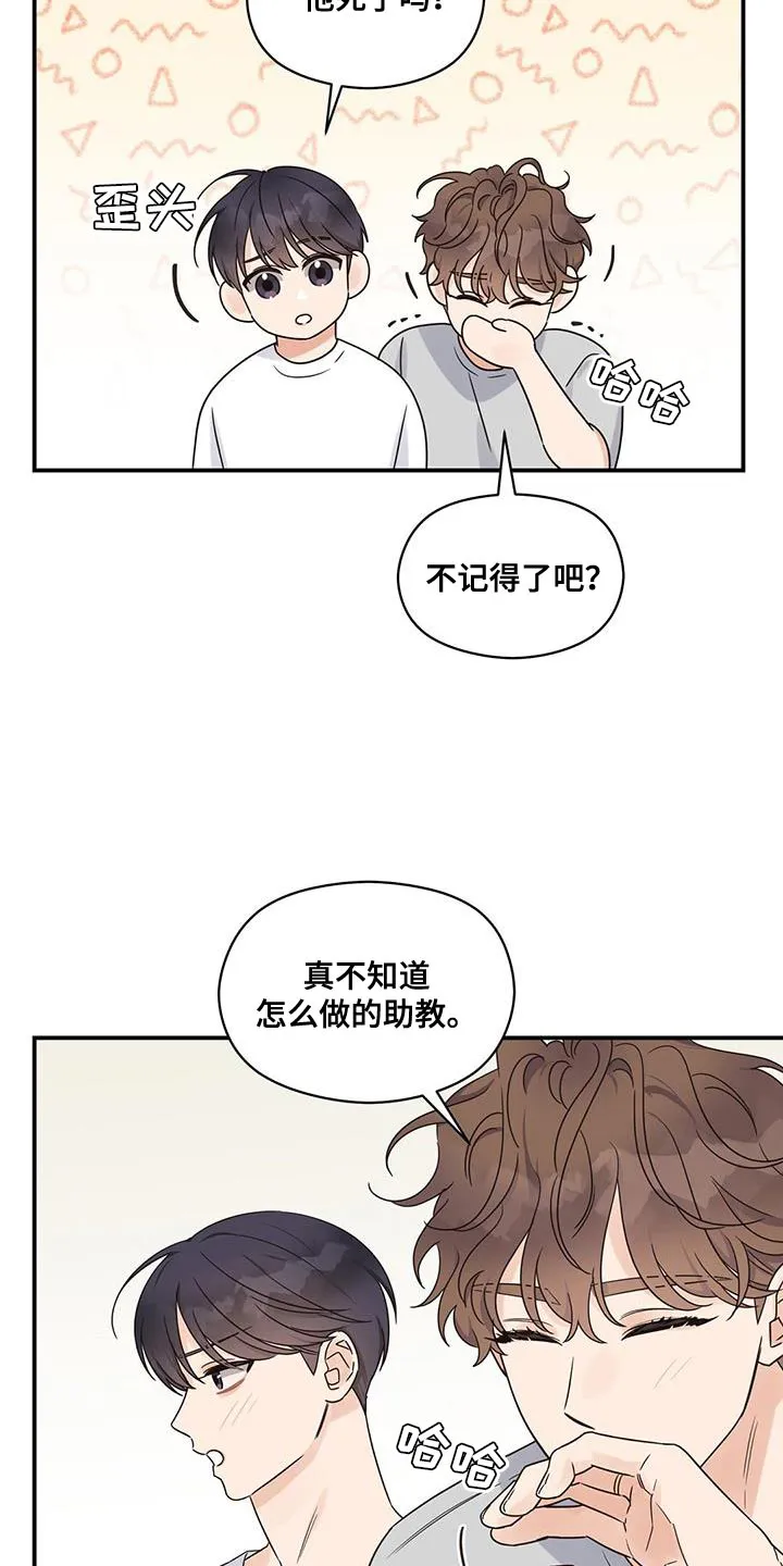 逃不掉的命运漫画讲解漫画,第89章：【番外】别催我3图