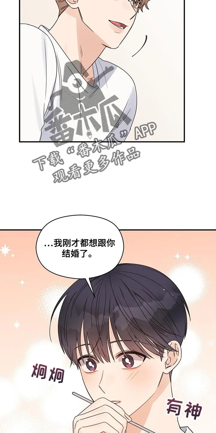 逃不掉的命运漫画漫画,第85章：为了你做饭15图