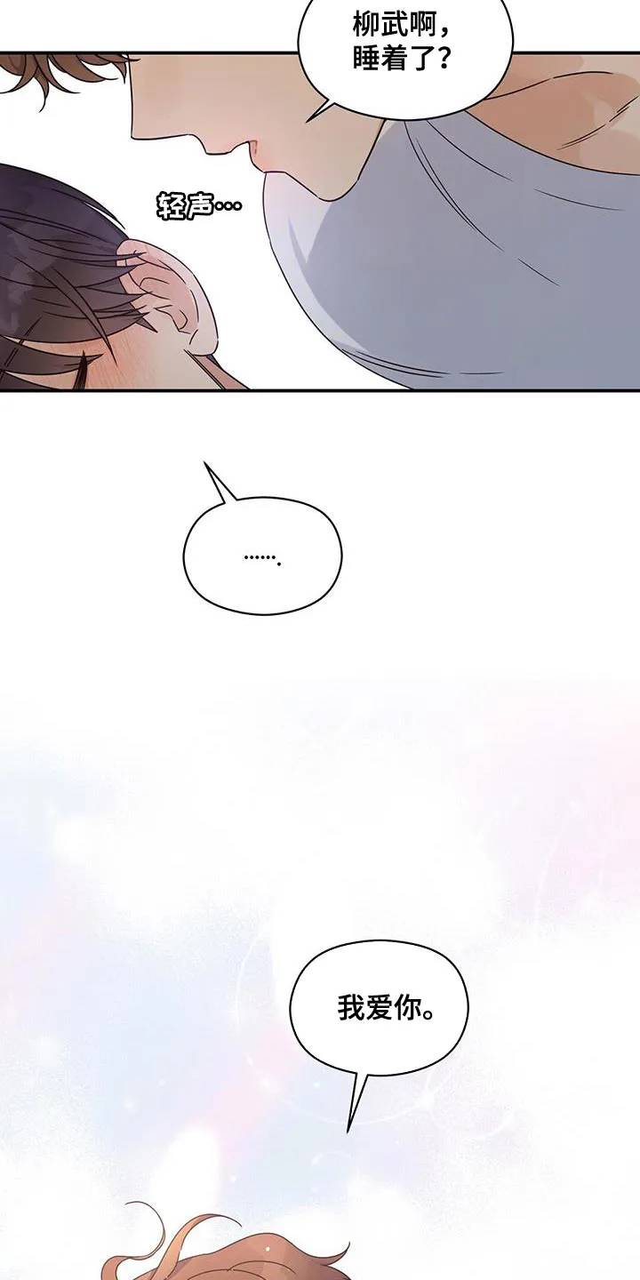 逃不掉的命运漫画58话漫画,第69章：你对我太心软了22图