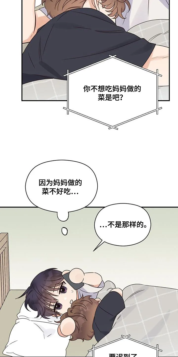 逃不脱的命运漫画,第81章：一起过吧5图