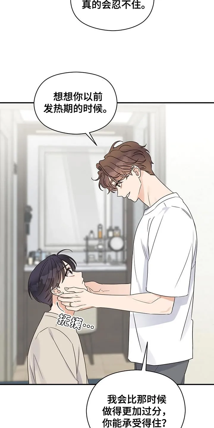 逃不掉的命运漫画版免费阅读漫画,第94章：【番外】不敢保证6图