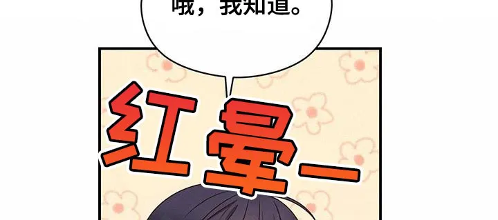 逃不掉的命运漫画58话漫画,第68章：担心被发现7图
