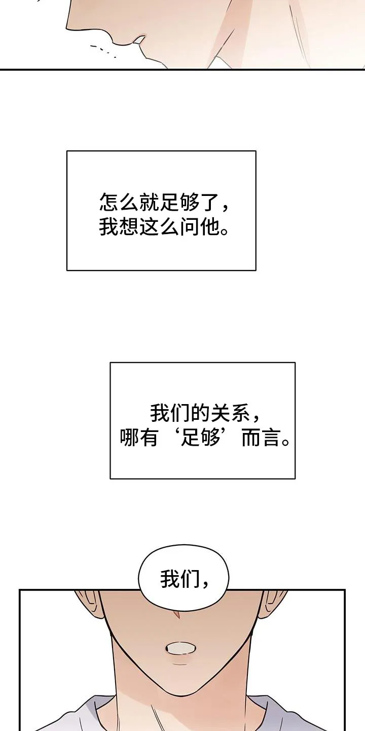 逃不掉的命运漫画58话漫画,第102章：【番外】我们结婚吧18图