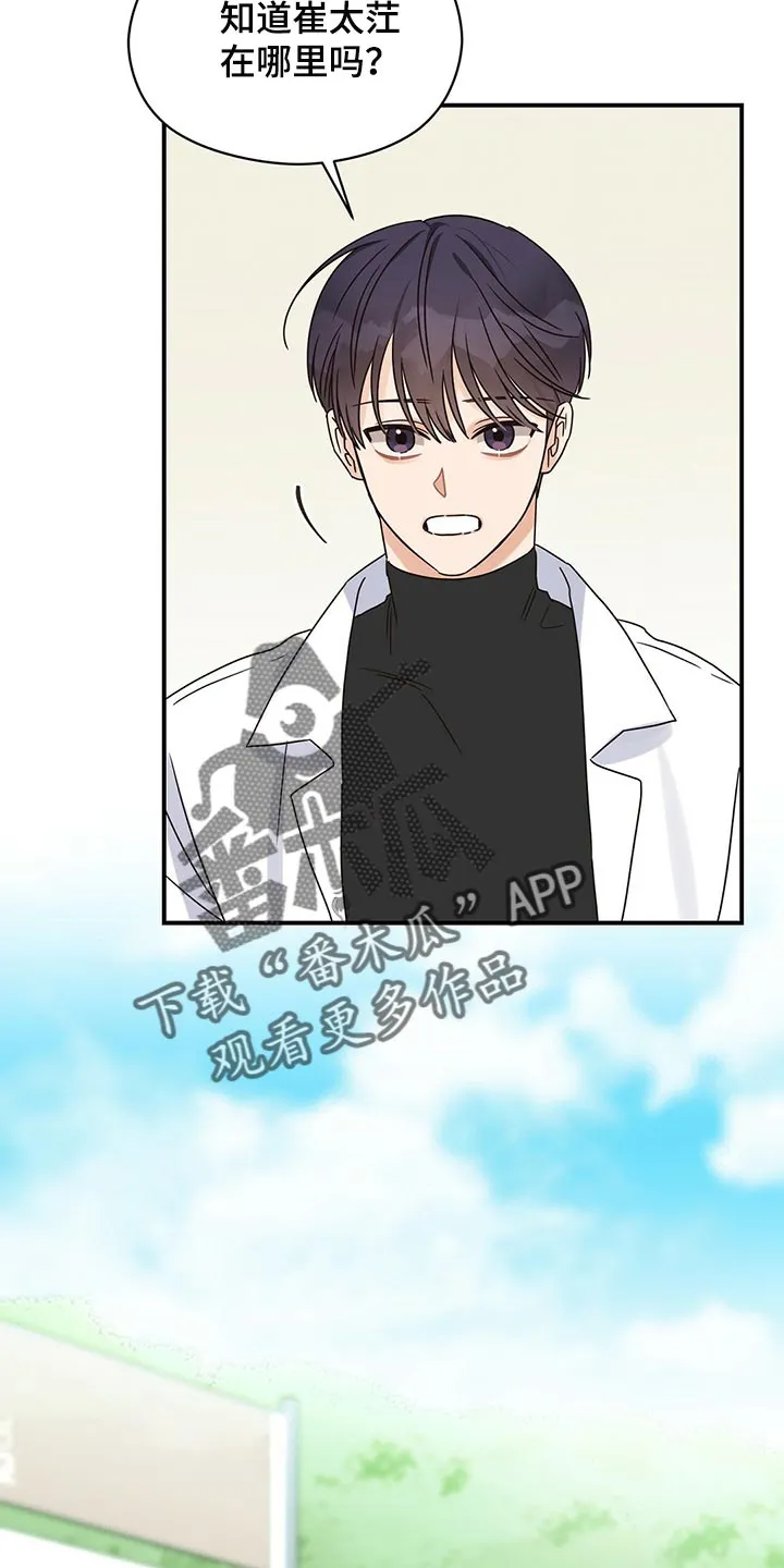 逃不掉的命运漫画版免费阅读漫画,第49章：跟我聊聊吧8图