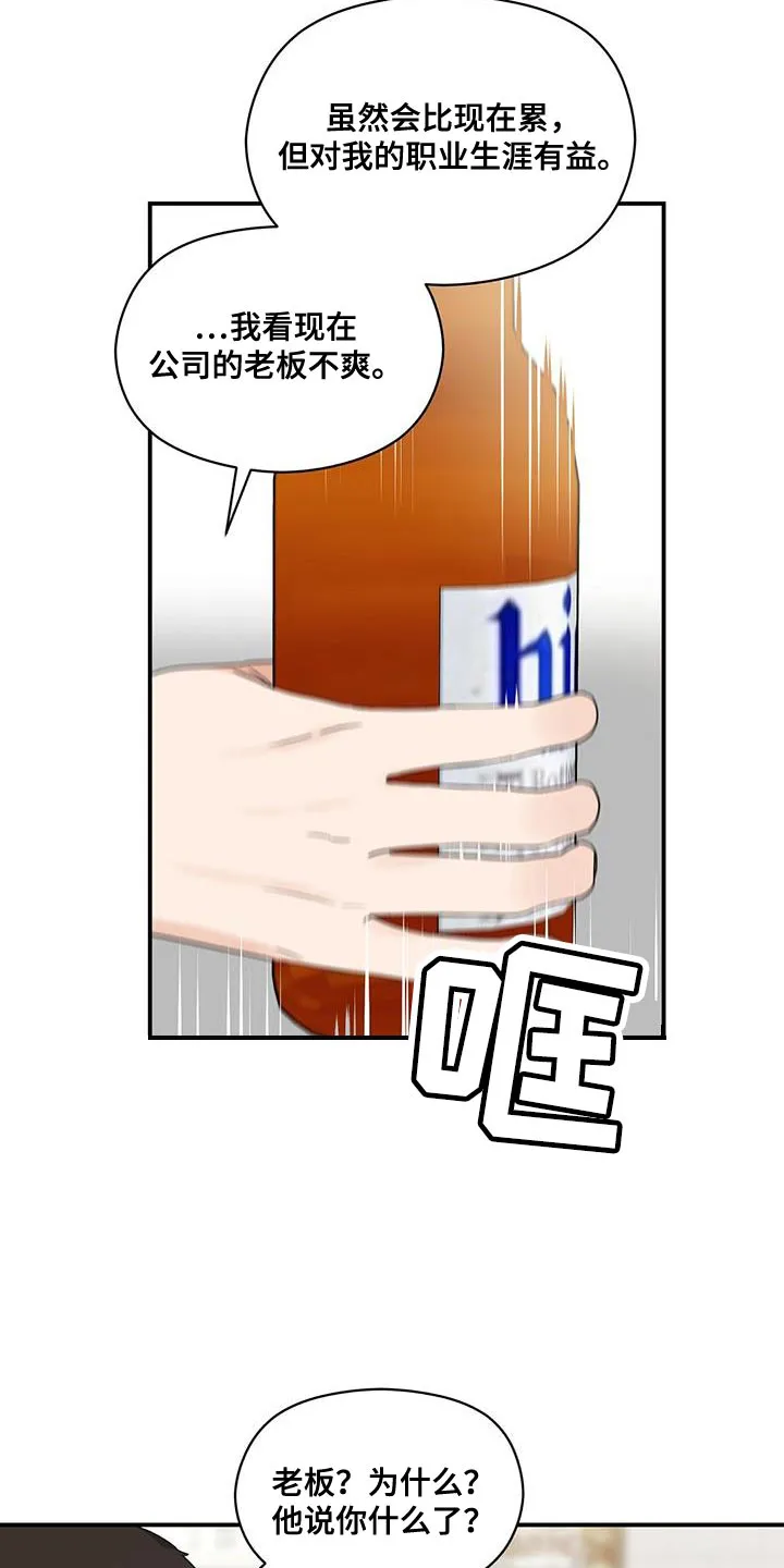 逃不脱的命运漫画,第91章：【番外】忙着谈恋爱2图