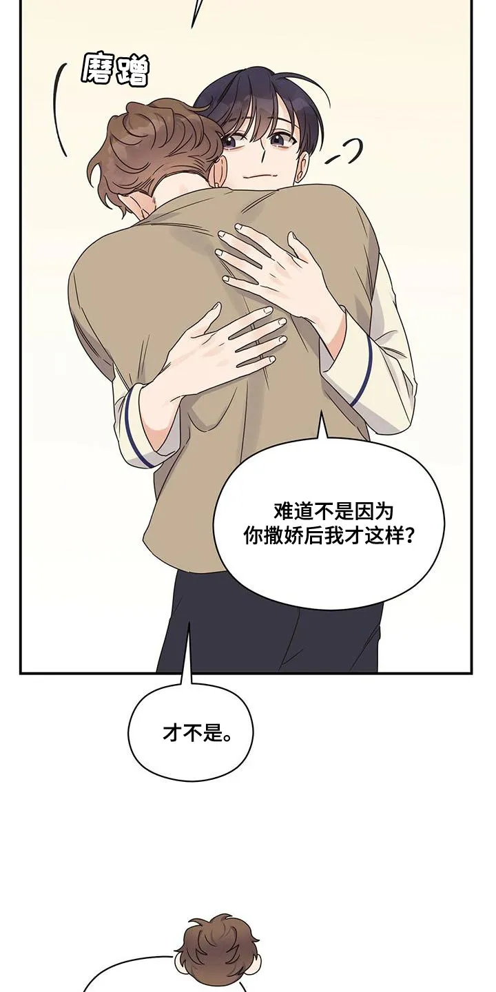 逃不脱的命运漫画,第66章：别妨碍我5图
