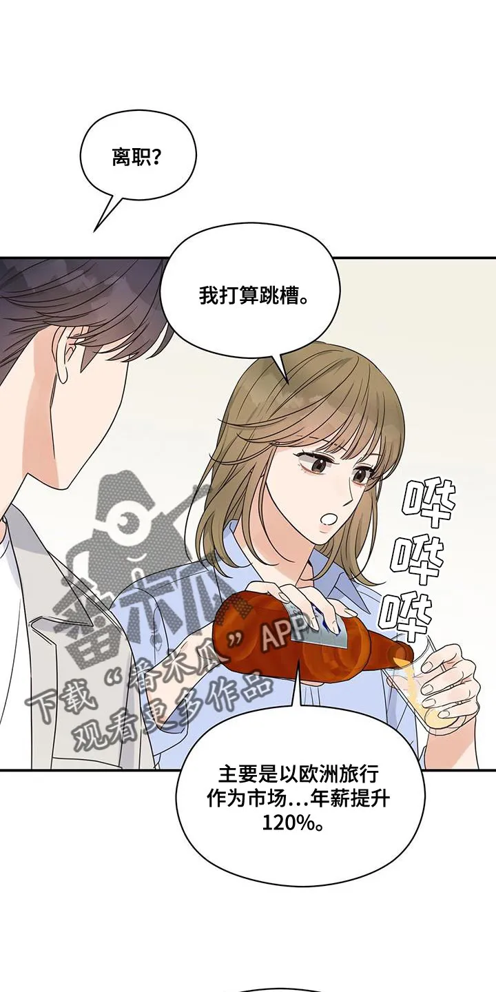 逃不脱的命运漫画,第91章：【番外】忙着谈恋爱1图