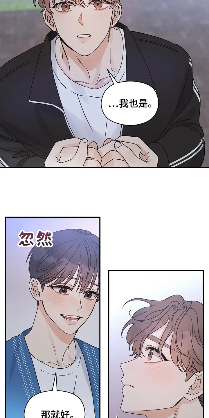 逃不掉的命运漫画漫画,第56章：不想做普通朋友了23图