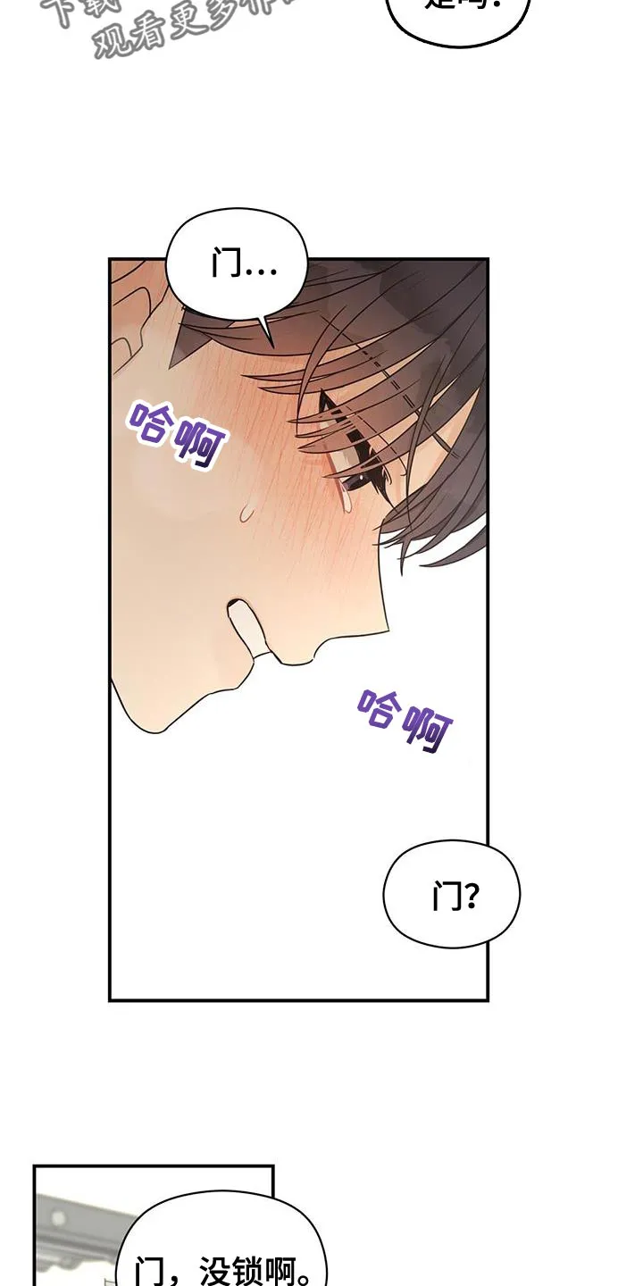 逃不掉的命运漫画58话漫画,第73章：不能发出声音14图