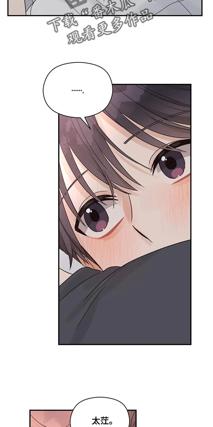 逃不脱的命运漫画,第81章：一起过吧23图