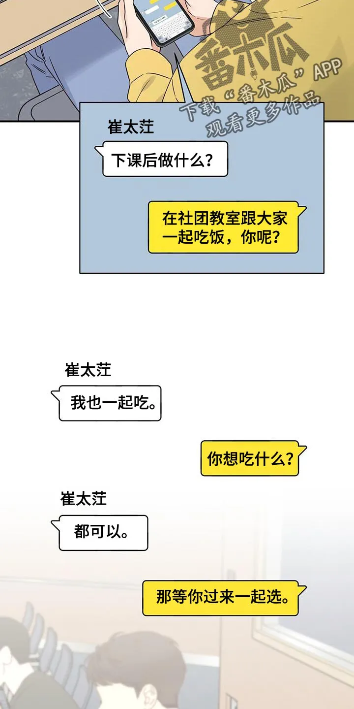 逃不脱的命运漫画,第70章：又能见面了16图