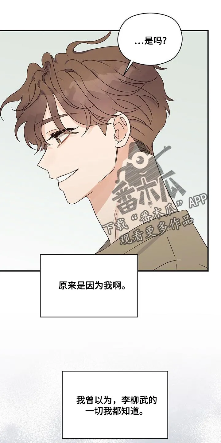逃不掉的命运漫画漫画,第65章：原来是因为我24图