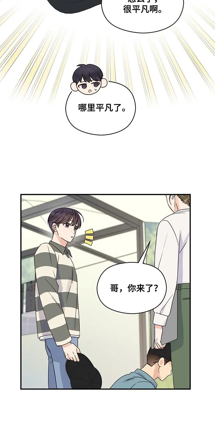 逃不掉的命运漫画58话漫画,第75章：男神10图