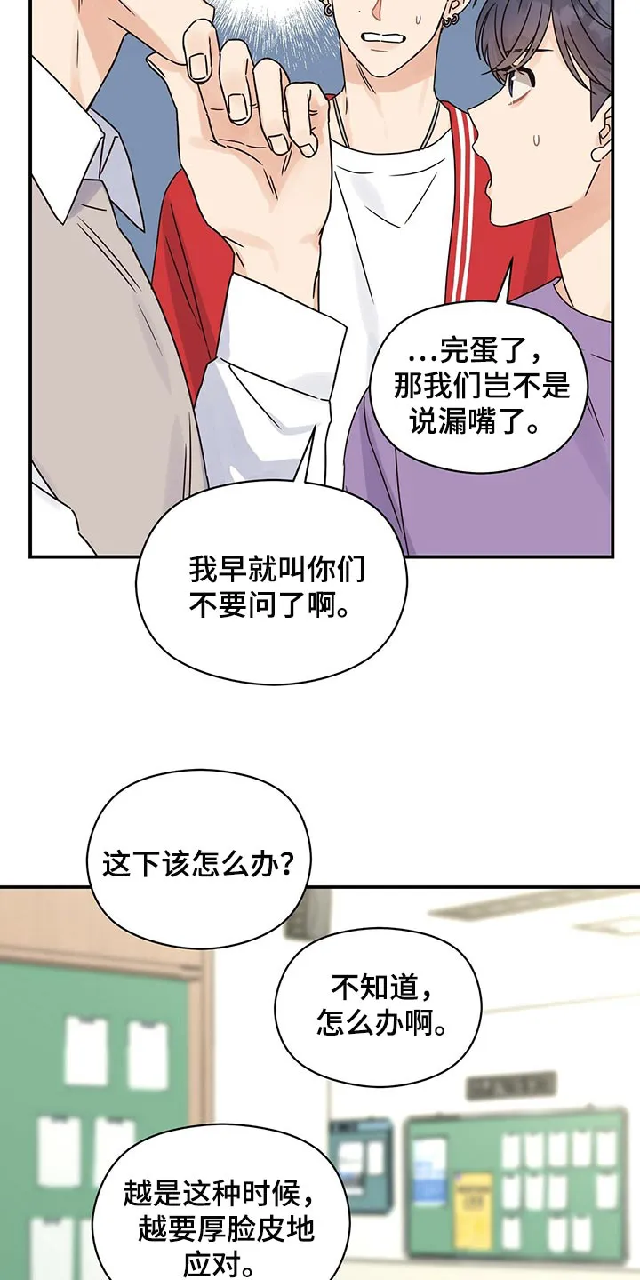 逃不掉的命运漫画版免费阅读漫画,第49章：跟我聊聊吧19图