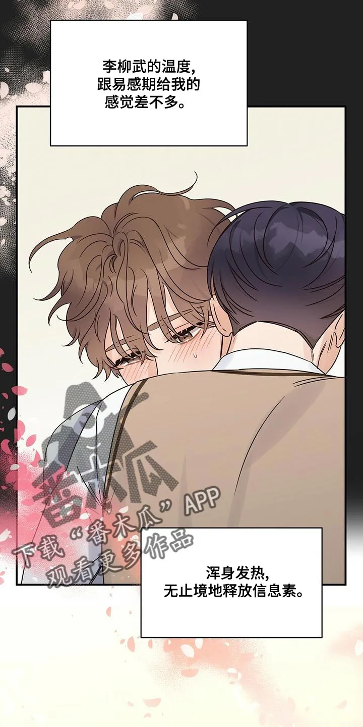 逃不掉的命运漫画漫画,第63章：庆幸14图