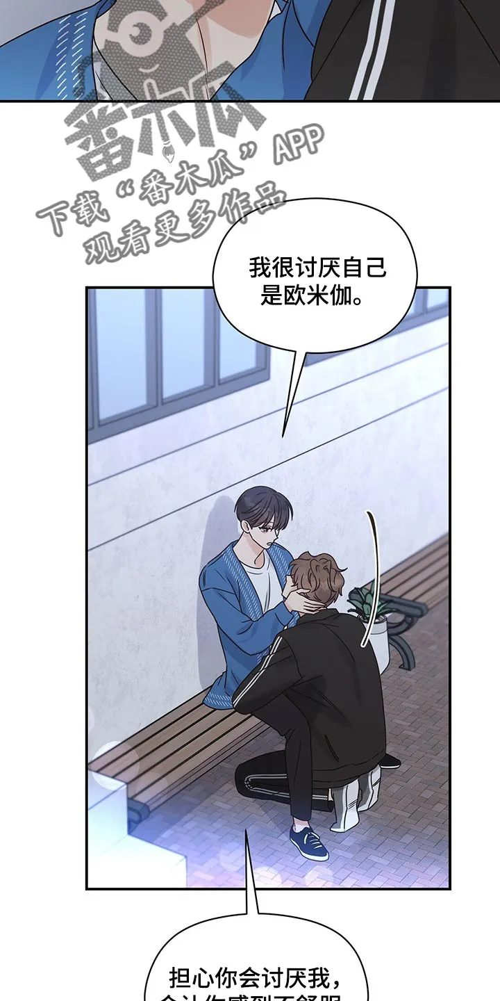 逃不掉的命运漫画漫画,第56章：不想做普通朋友了17图