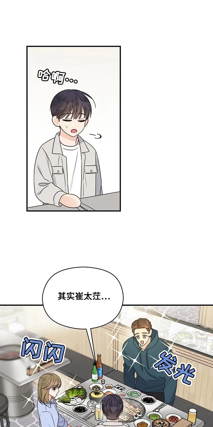 逃不脱的命运漫画,第91章：【番外】忙着谈恋爱9图