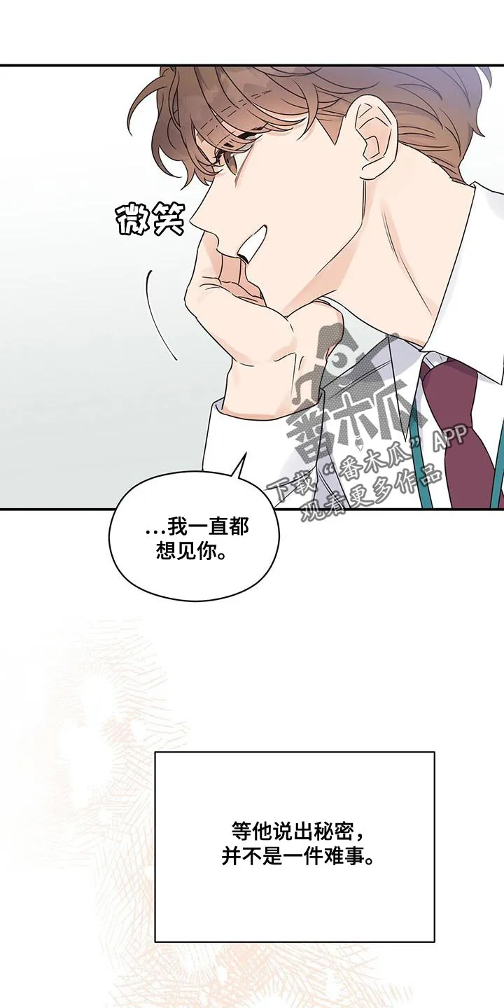逃不脱的命运漫画,第99章：【番外】我怎么会等不了25图