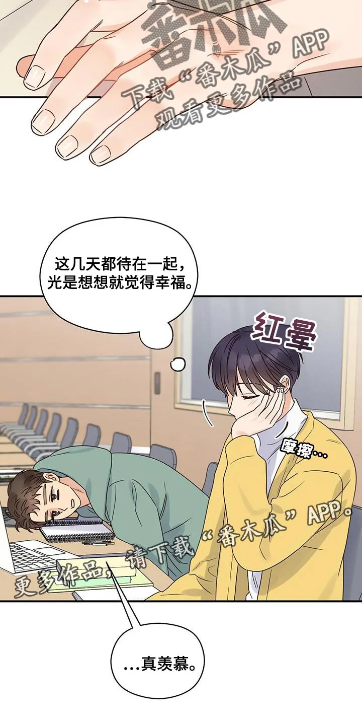 逃不掉的命运漫画58话漫画,第69章：你对我太心软了27图