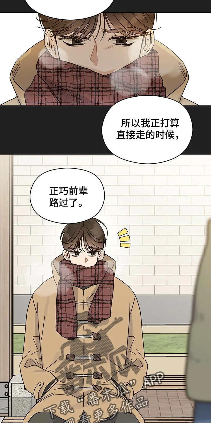 逃不掉的命运漫画下拉式漫画,第54章：心跳声7图