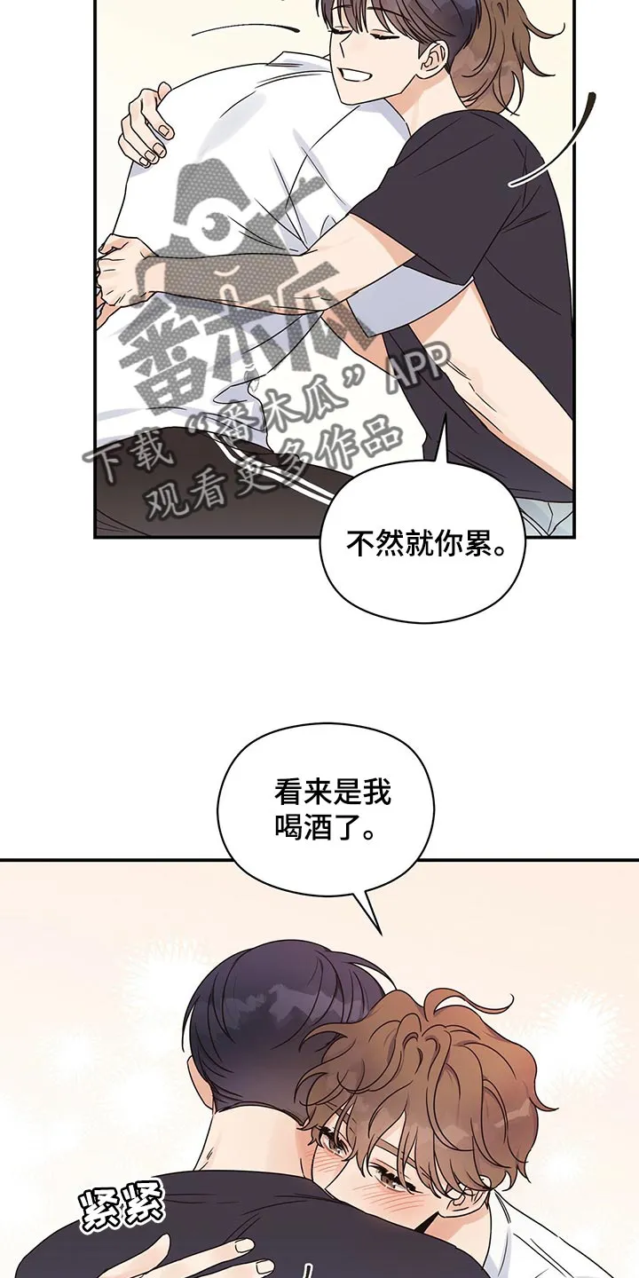 逃不掉的命运漫画58话漫画,第57章：好情绪15图