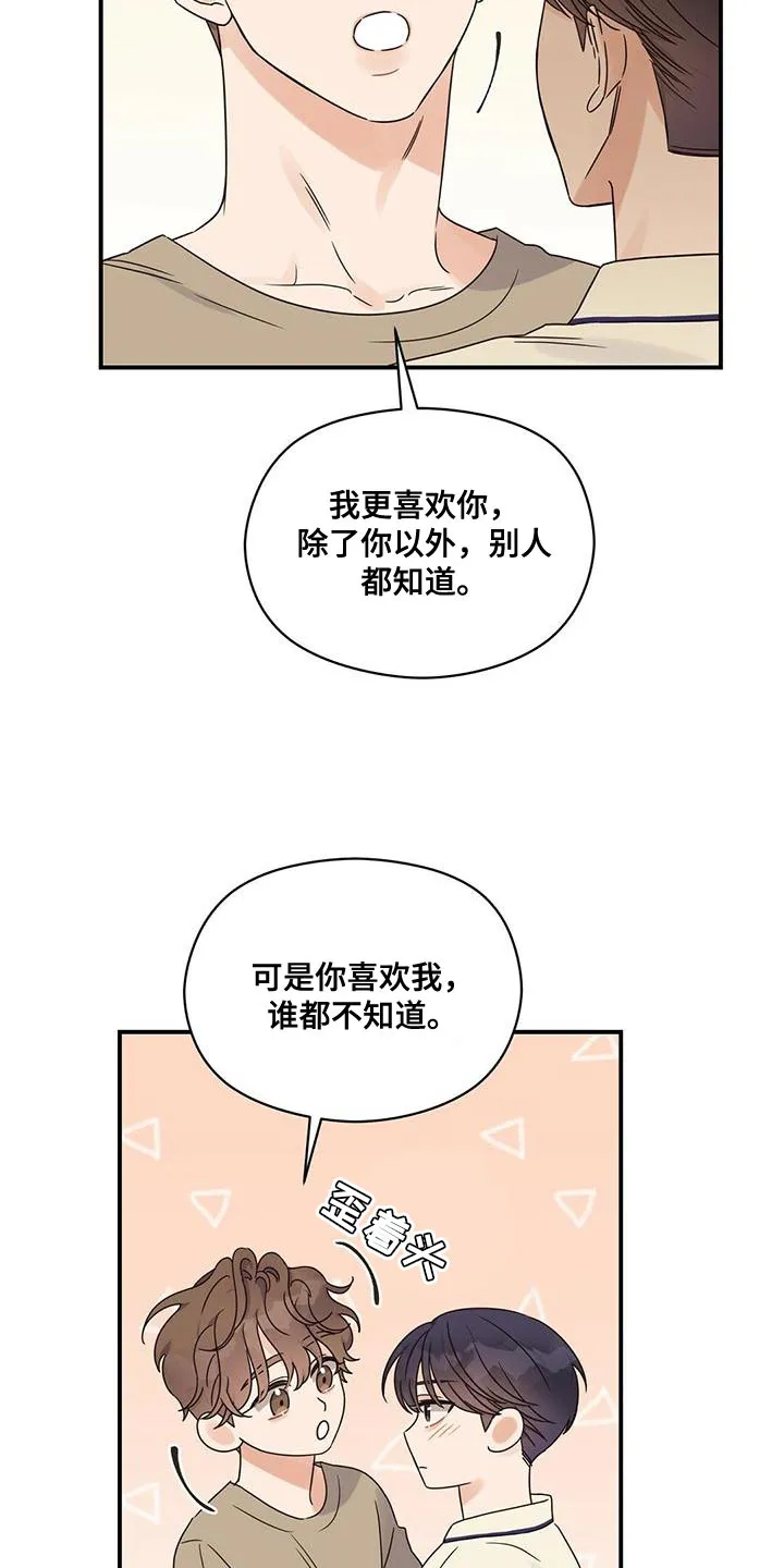 逃不脱的命运漫画,第66章：别妨碍我8图