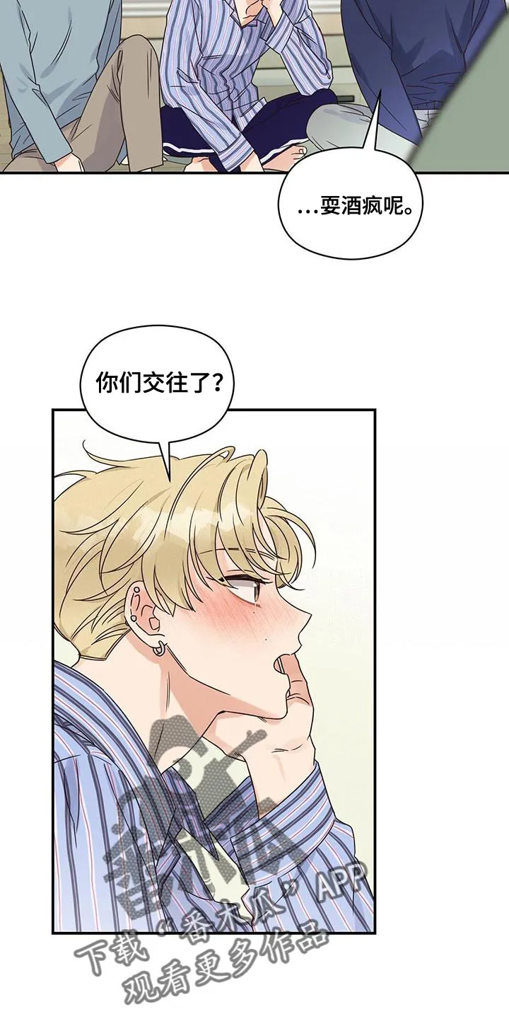 逃不掉的命运漫画58话漫画,第68章：担心被发现22图