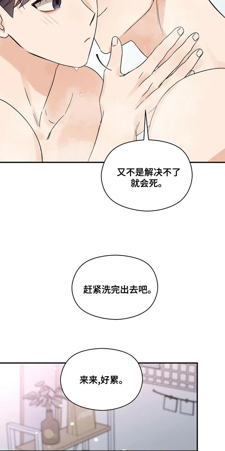 逃不脱的命运漫画,第61章：喜欢的是你18图