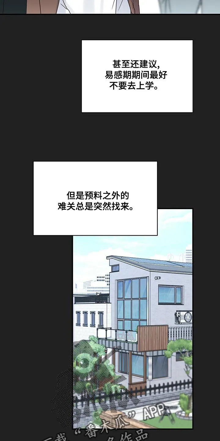 逃不掉的命运漫画漫画,第63章：庆幸4图