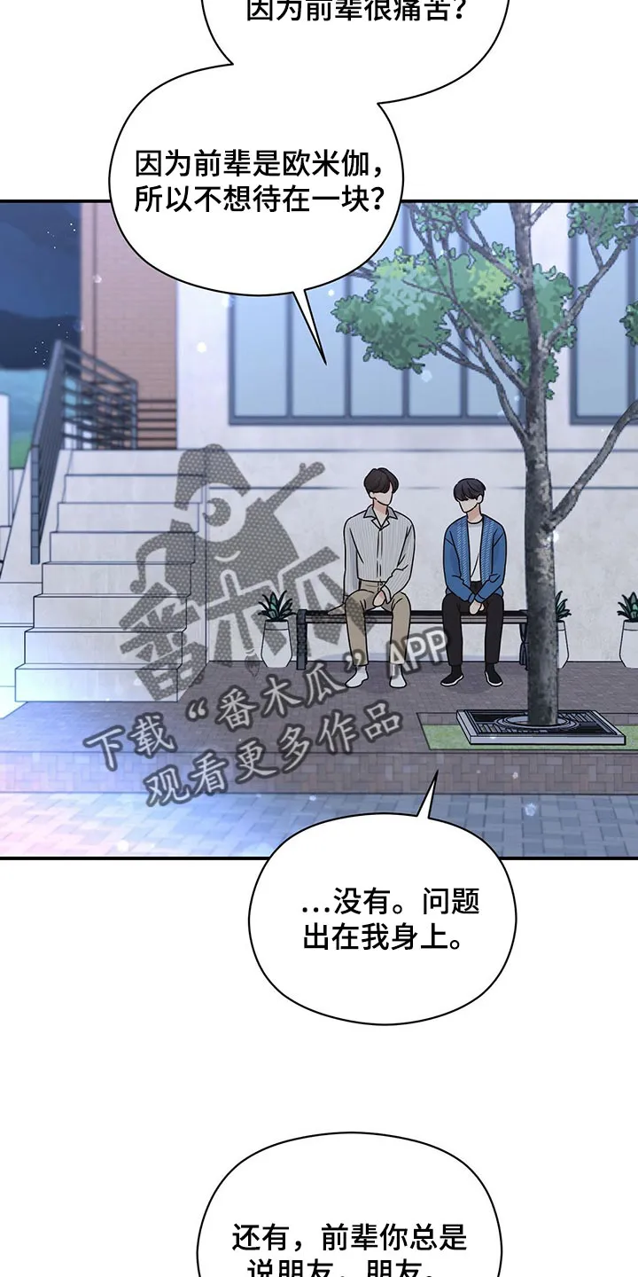 逃不掉的命运漫画漫画,第55章：我想见你17图
