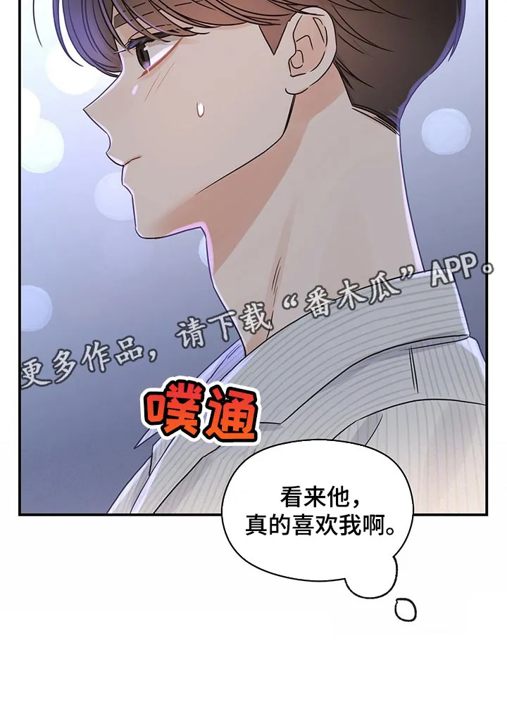 逃不掉的命运漫画下拉式漫画,第54章：心跳声23图