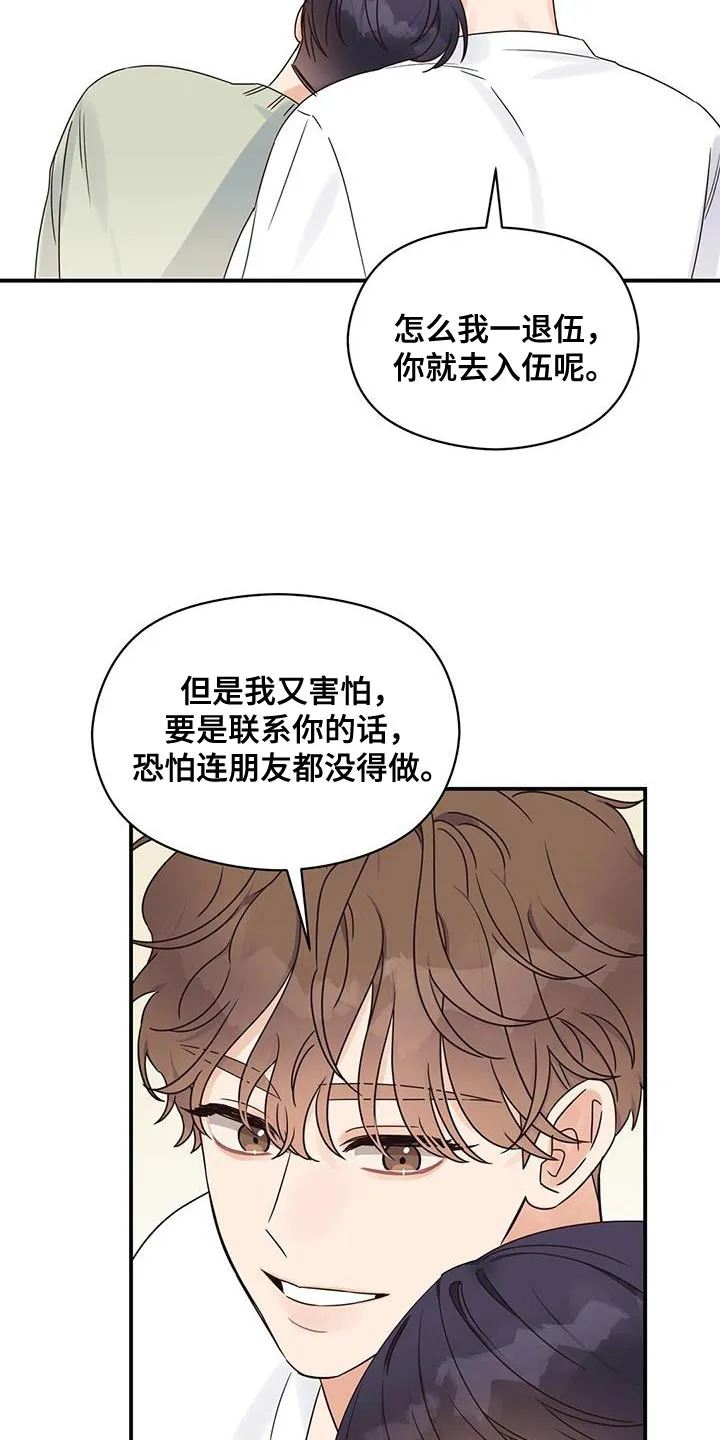 逃不掉的命运漫画58话漫画,第69章：你对我太心软了4图